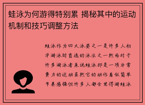 蛙泳为何游得特别累 揭秘其中的运动机制和技巧调整方法